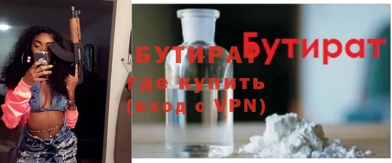 Бутират 99%  цены   Углегорск 